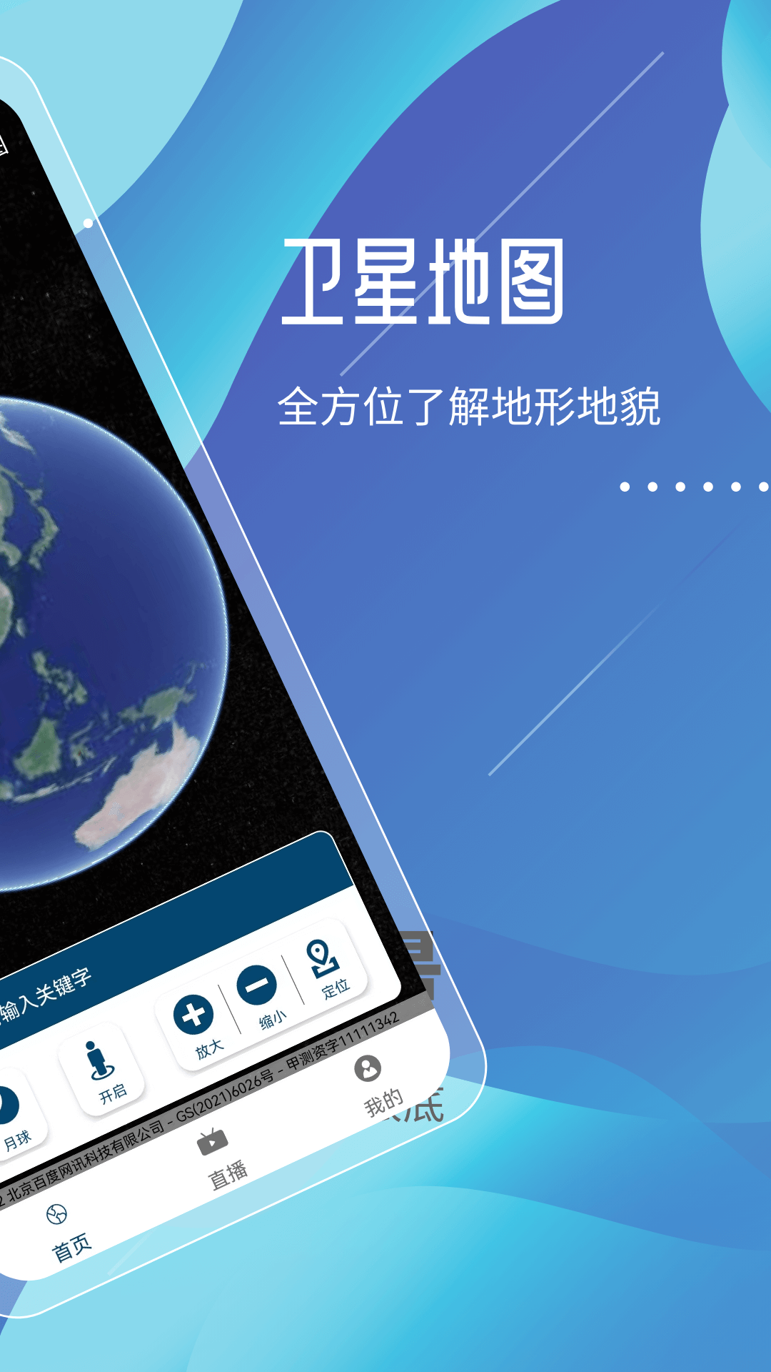 奥维高清街景互动地图_截图2
