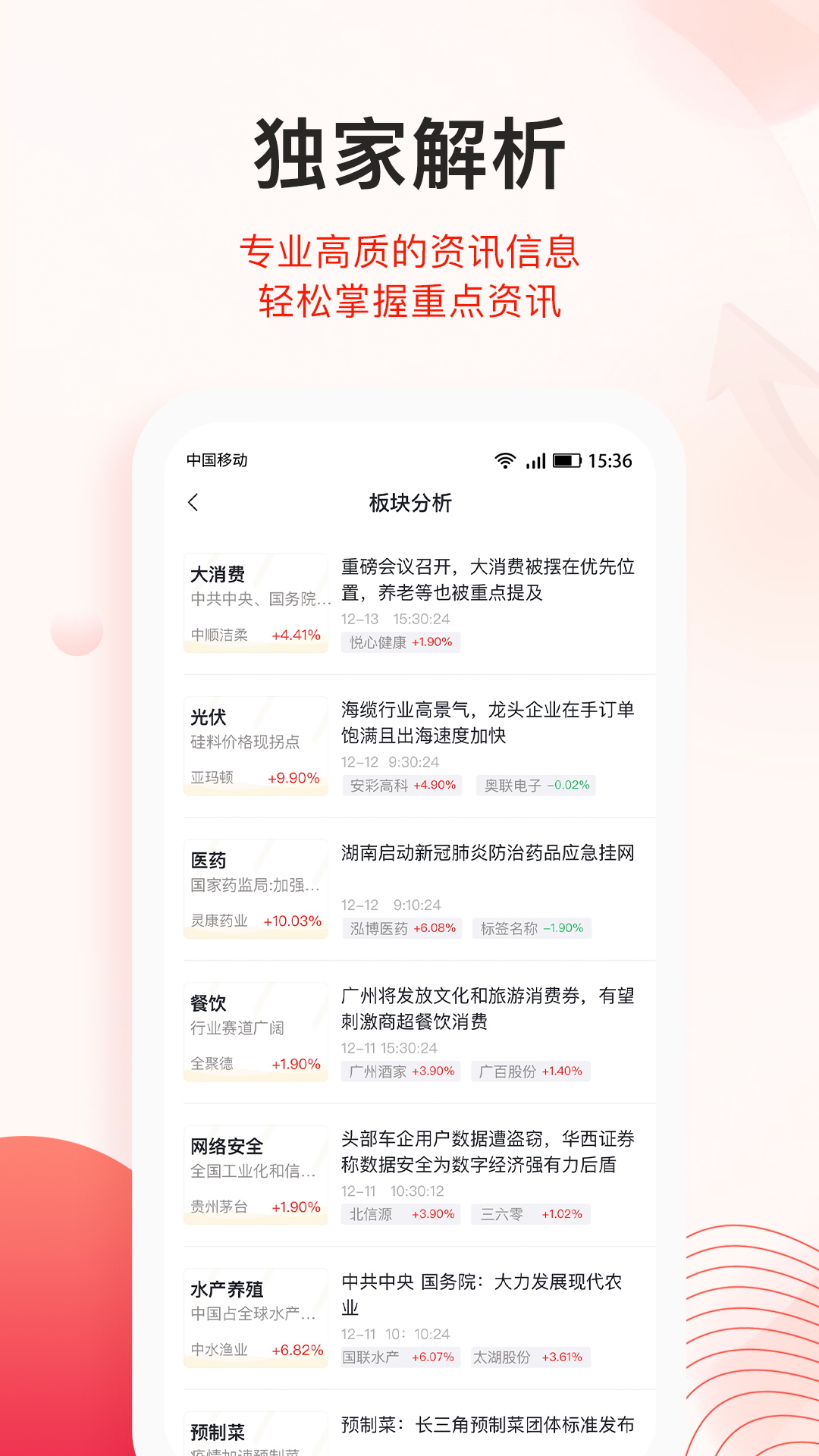 爱投顾_截图2