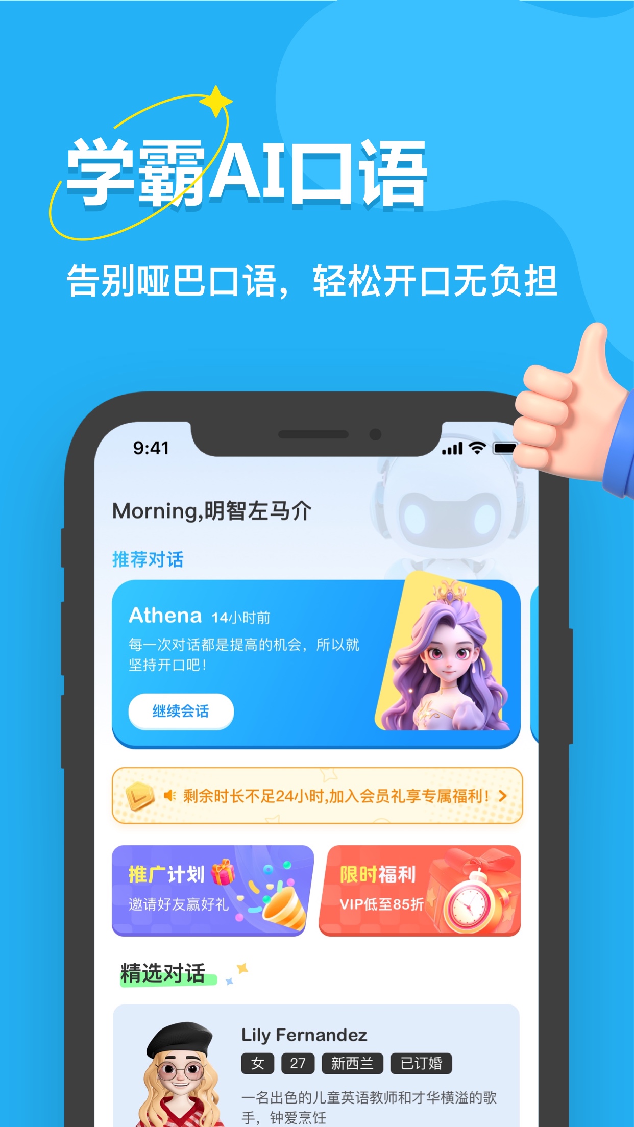 学霸ai_截图1