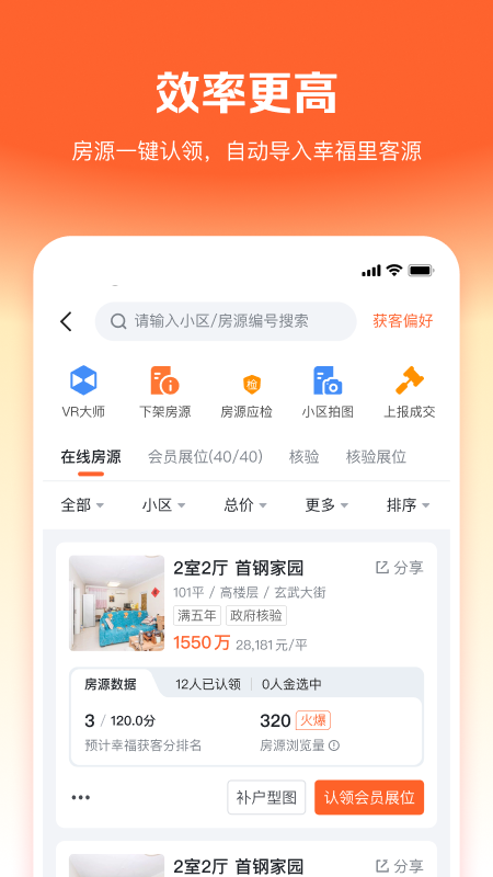 幸福客_截图4