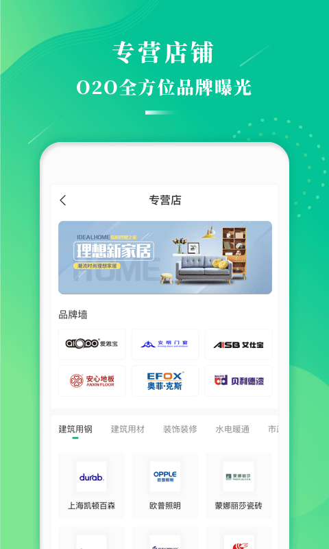 万郡易采_截图3