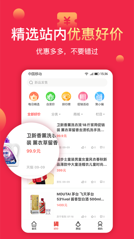 聚超值_截图5