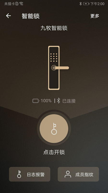 九牧智能锁_截图2