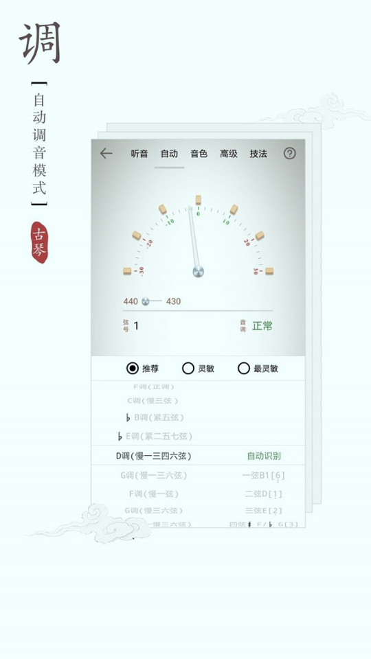 古琴调音器_截图2