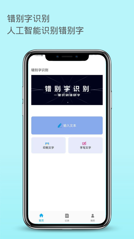 错别字识别_截图1