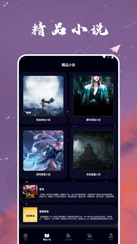 星空小说阅读器_截图1