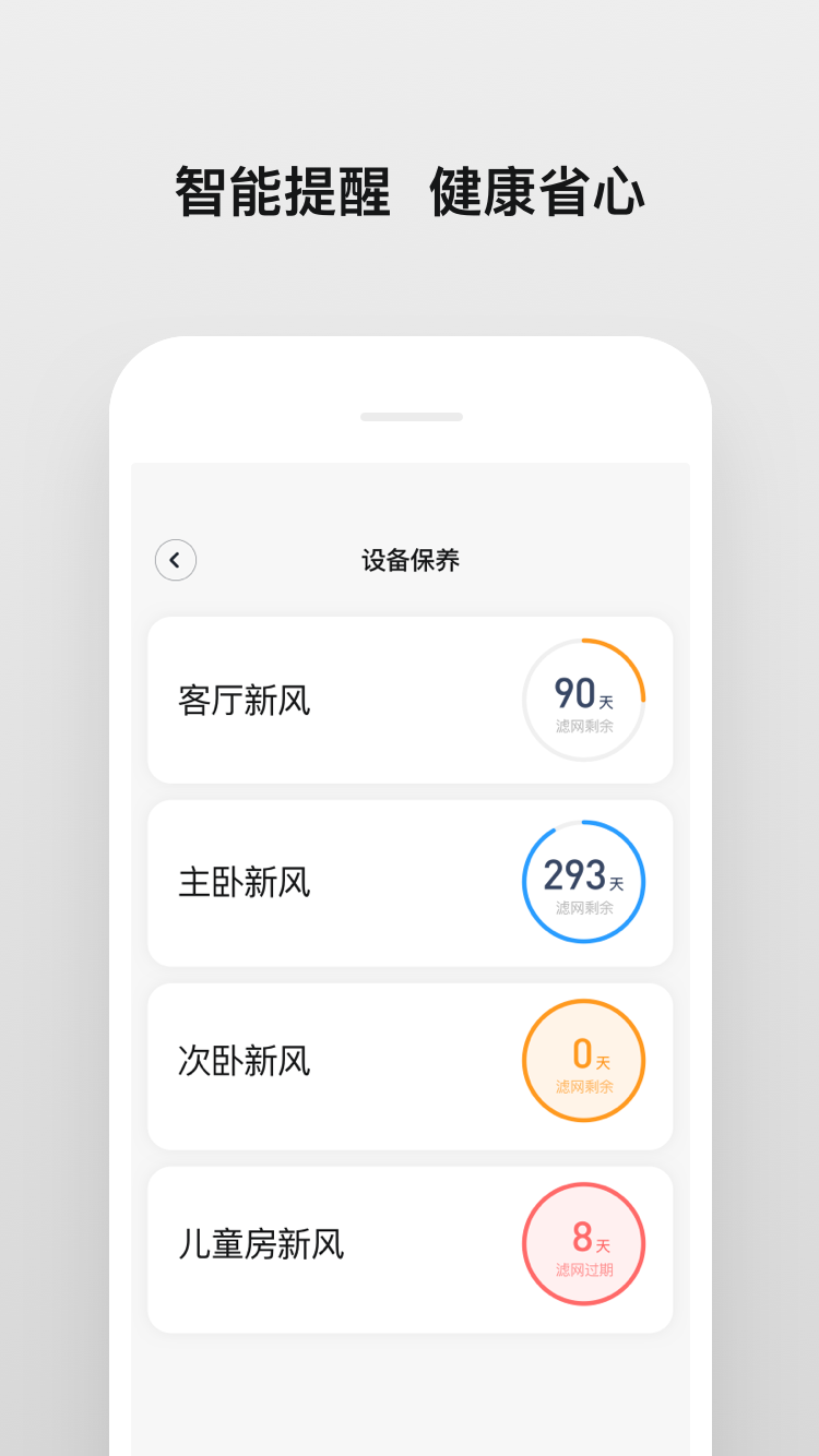 明珠智家_截图4