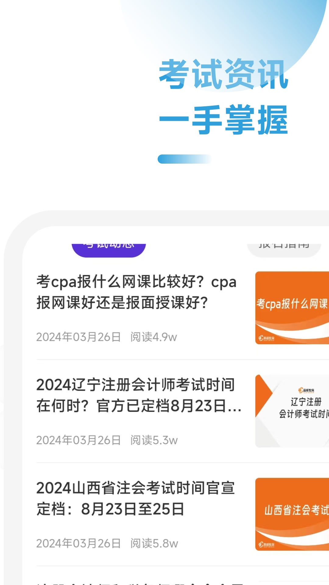 cpa备考跟我学_截图4