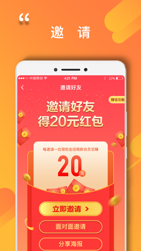 程咬金招商经纪人_截图4