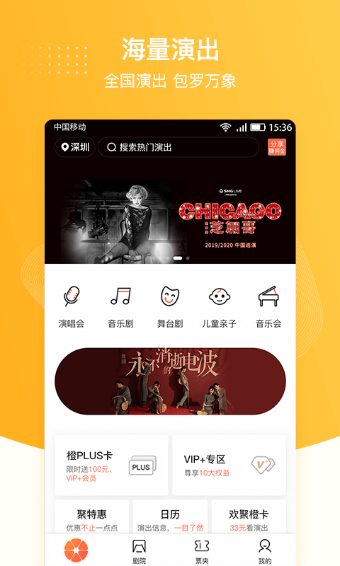 聚橙票务_截图1