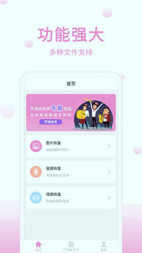 手机恢复精灵_截图2