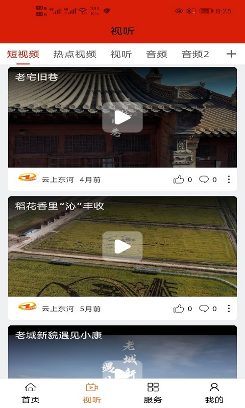 云上东河_截图2