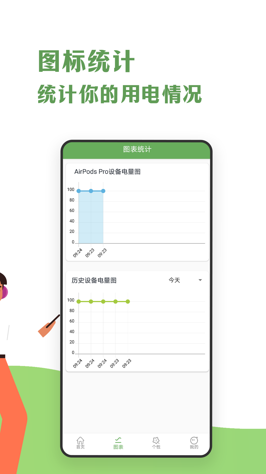 蓝牙耳机助手_截图2