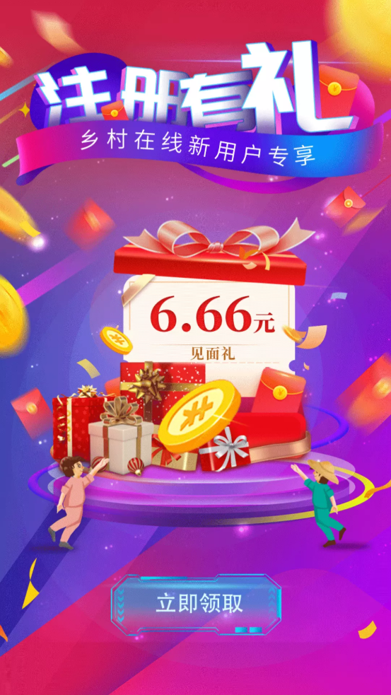乡村在线_截图3