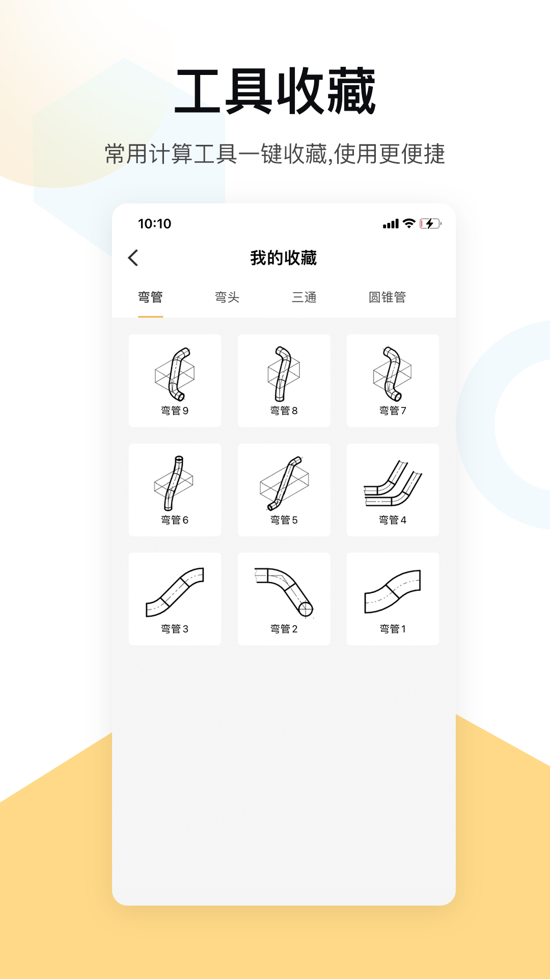 五金手册_截图4