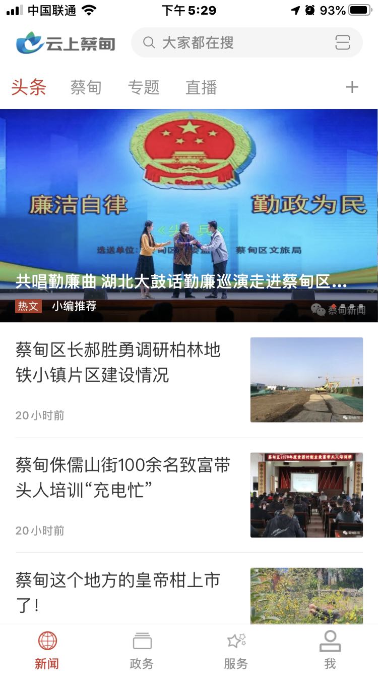 智慧蔡甸_截图1