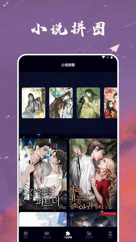 星空小说阅读器_截图2
