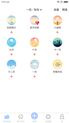 宝贝启步_截图2