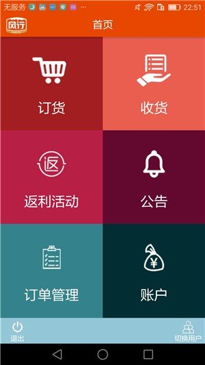 风行通路宝_截图2