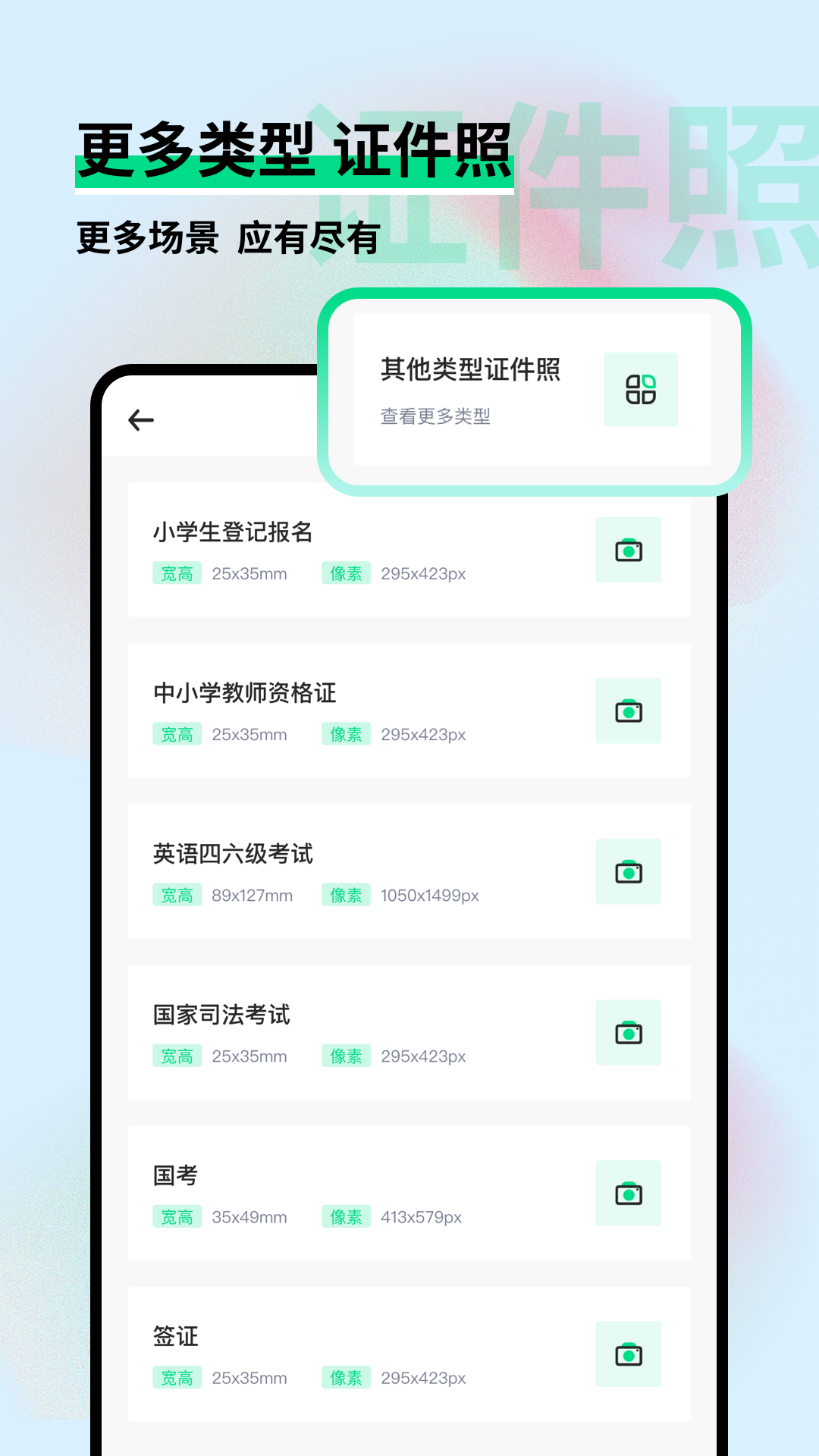 证件照制作助手_截图4