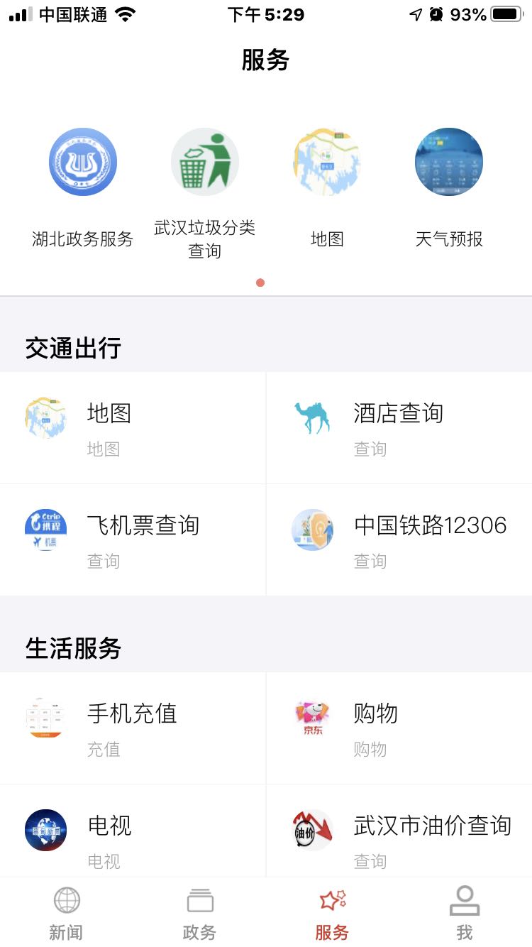 智慧蔡甸_截图3