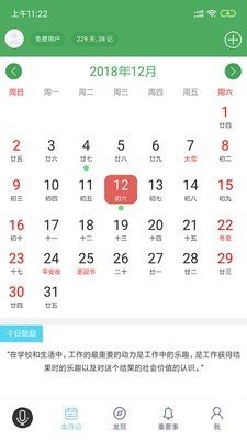 随身笔记本_截图2