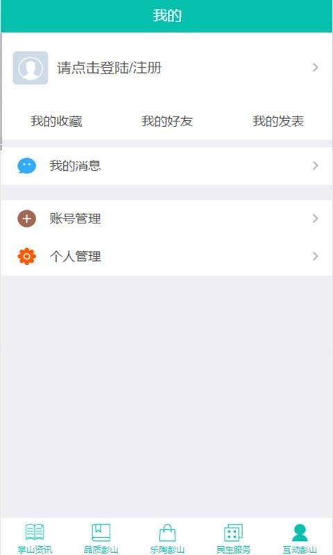 不老彭山_截图1