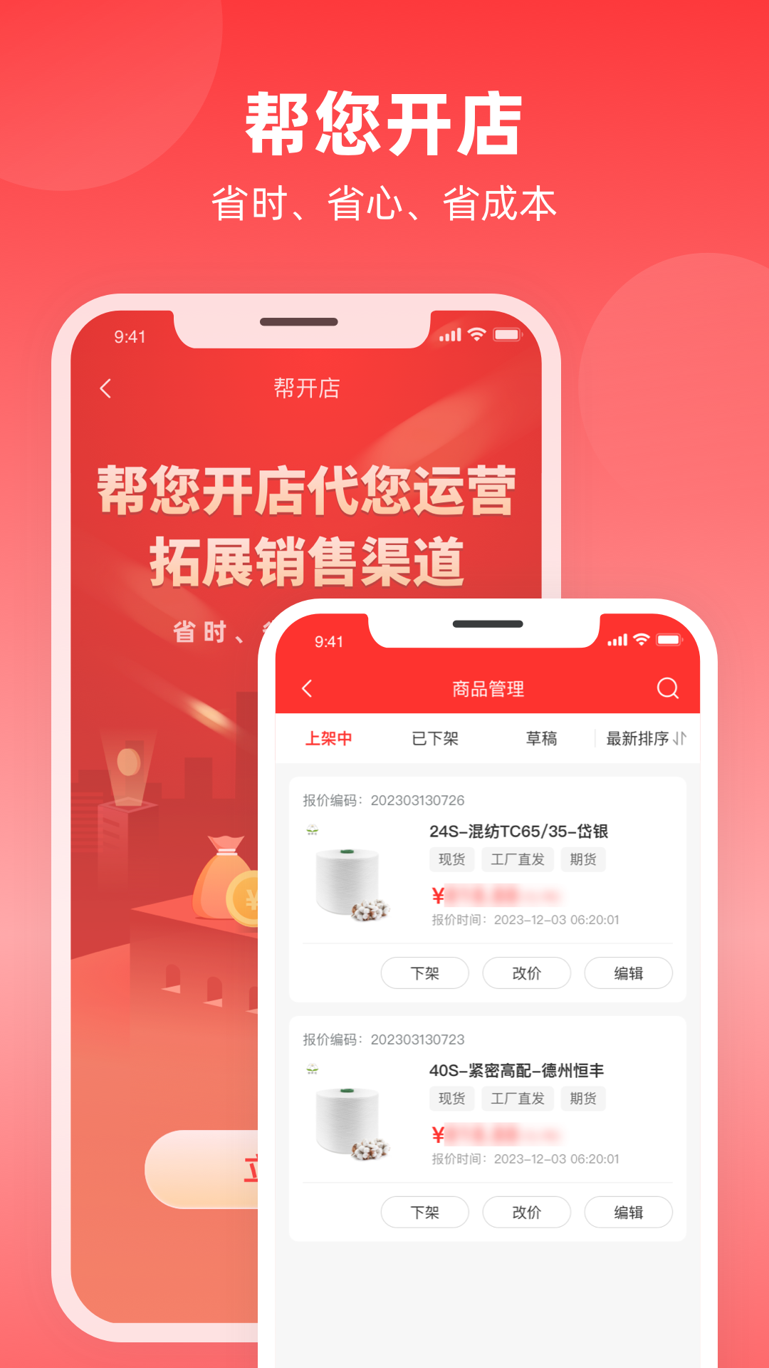 纱纤亿_截图2