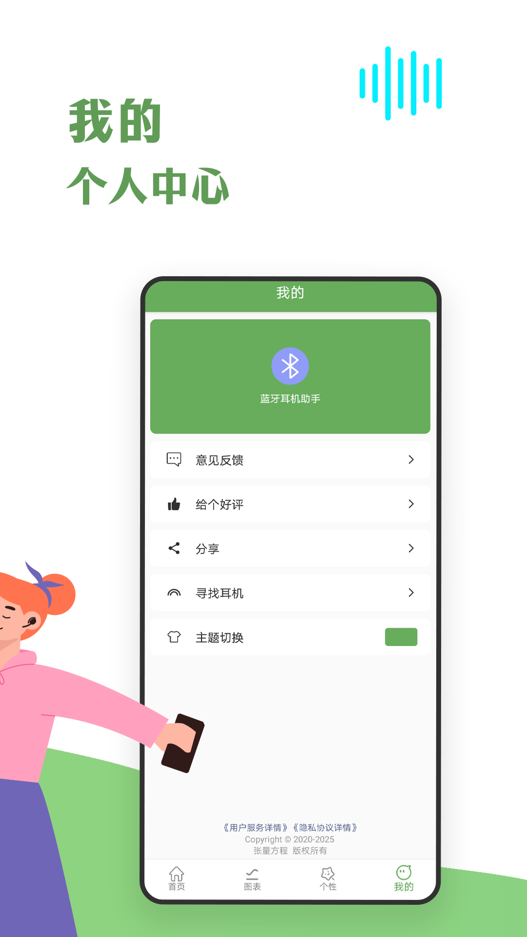 蓝牙耳机助手_截图5