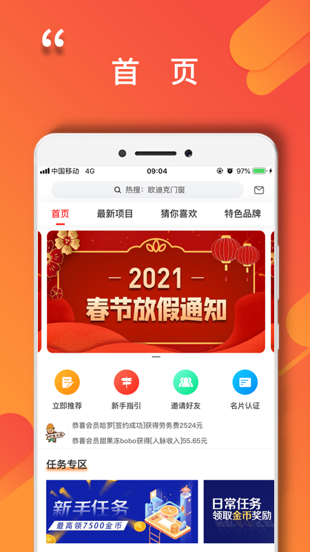 程咬金招商经纪人_截图1