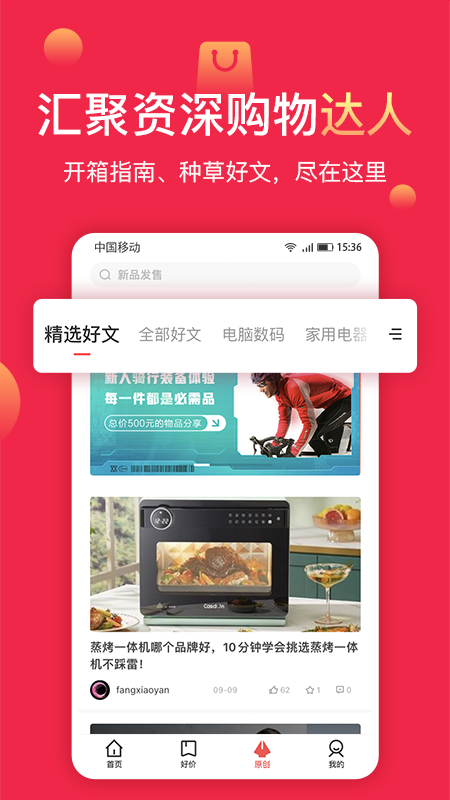 聚超值_截图3
