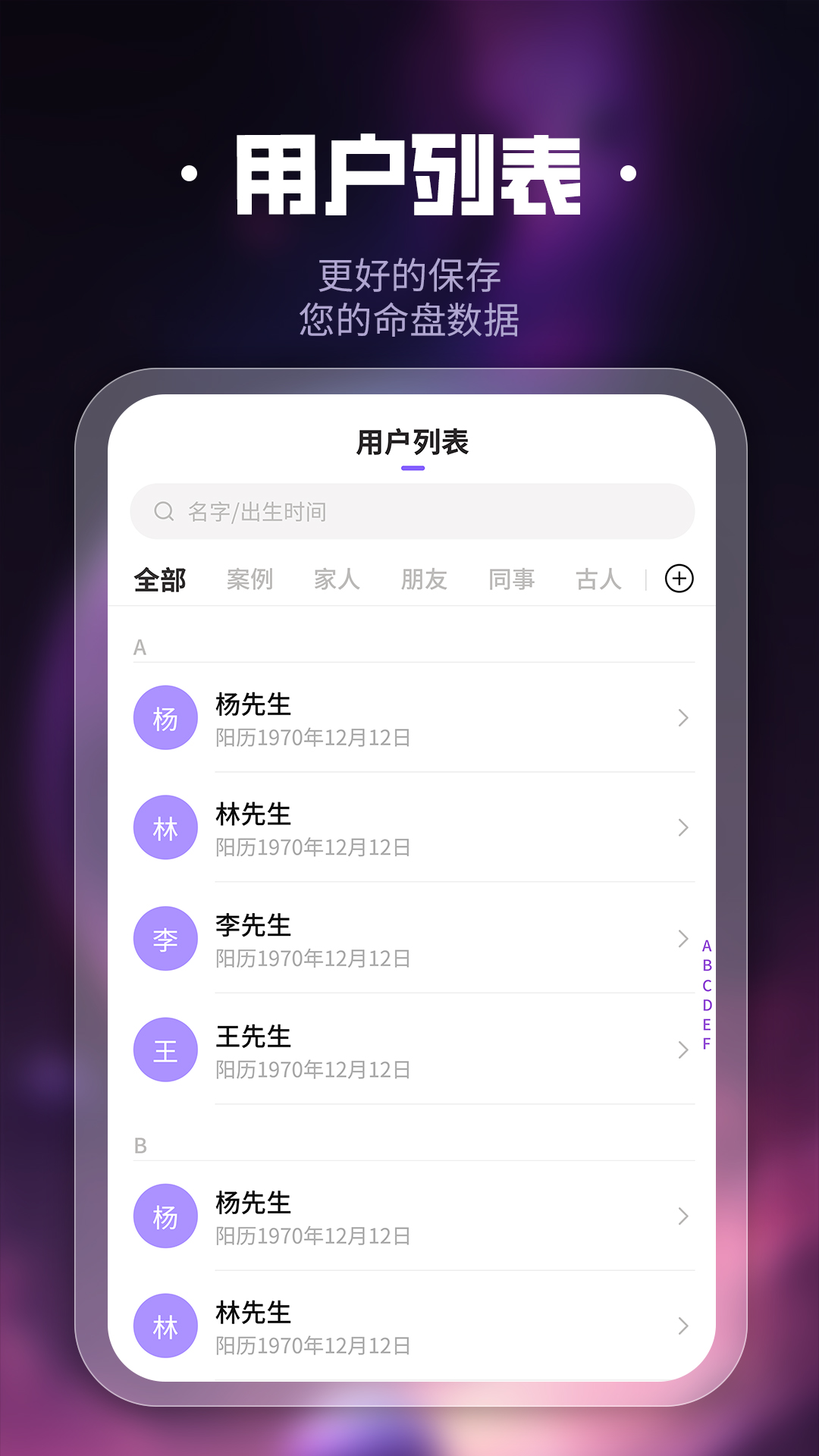 吉真紫微斗数_截图2