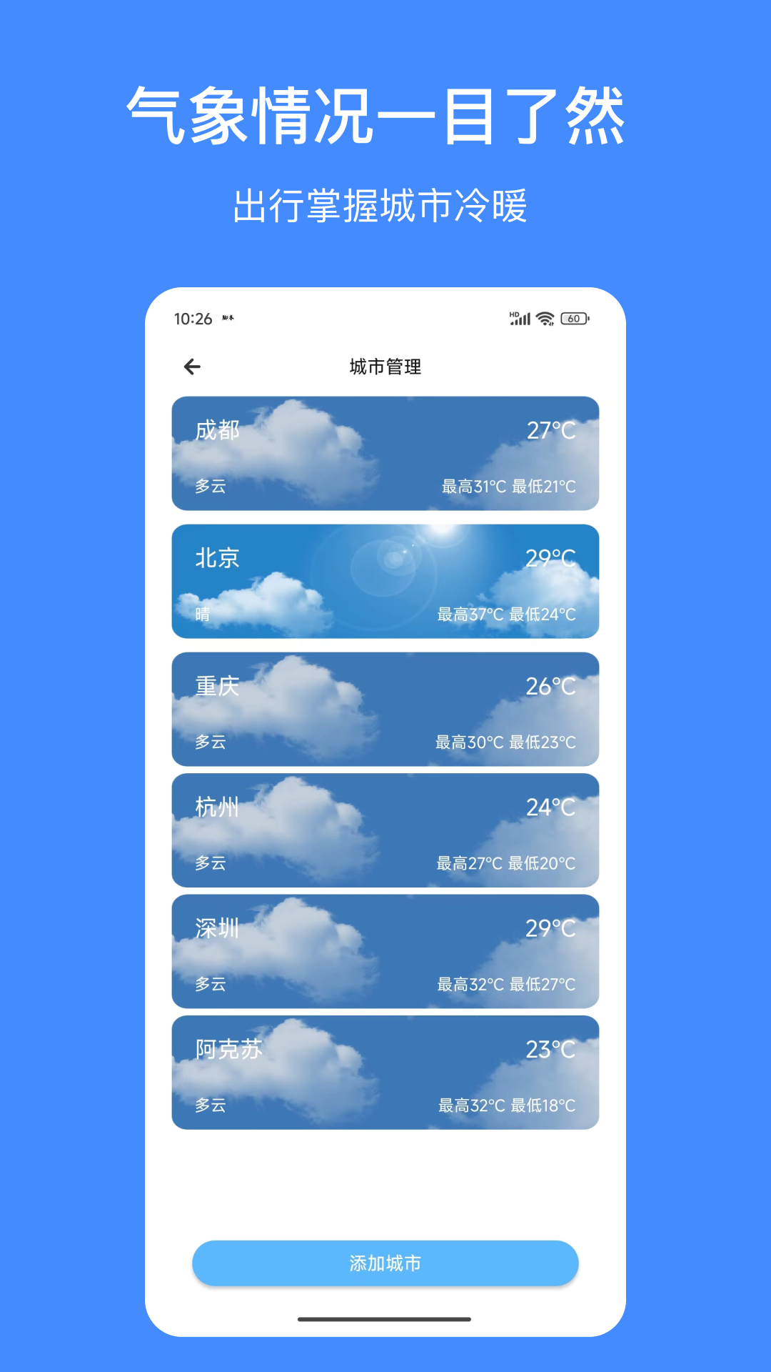 天气嘟嘟_截图4