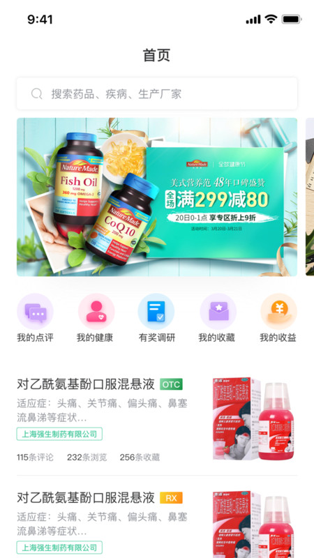 大众药评_截图3