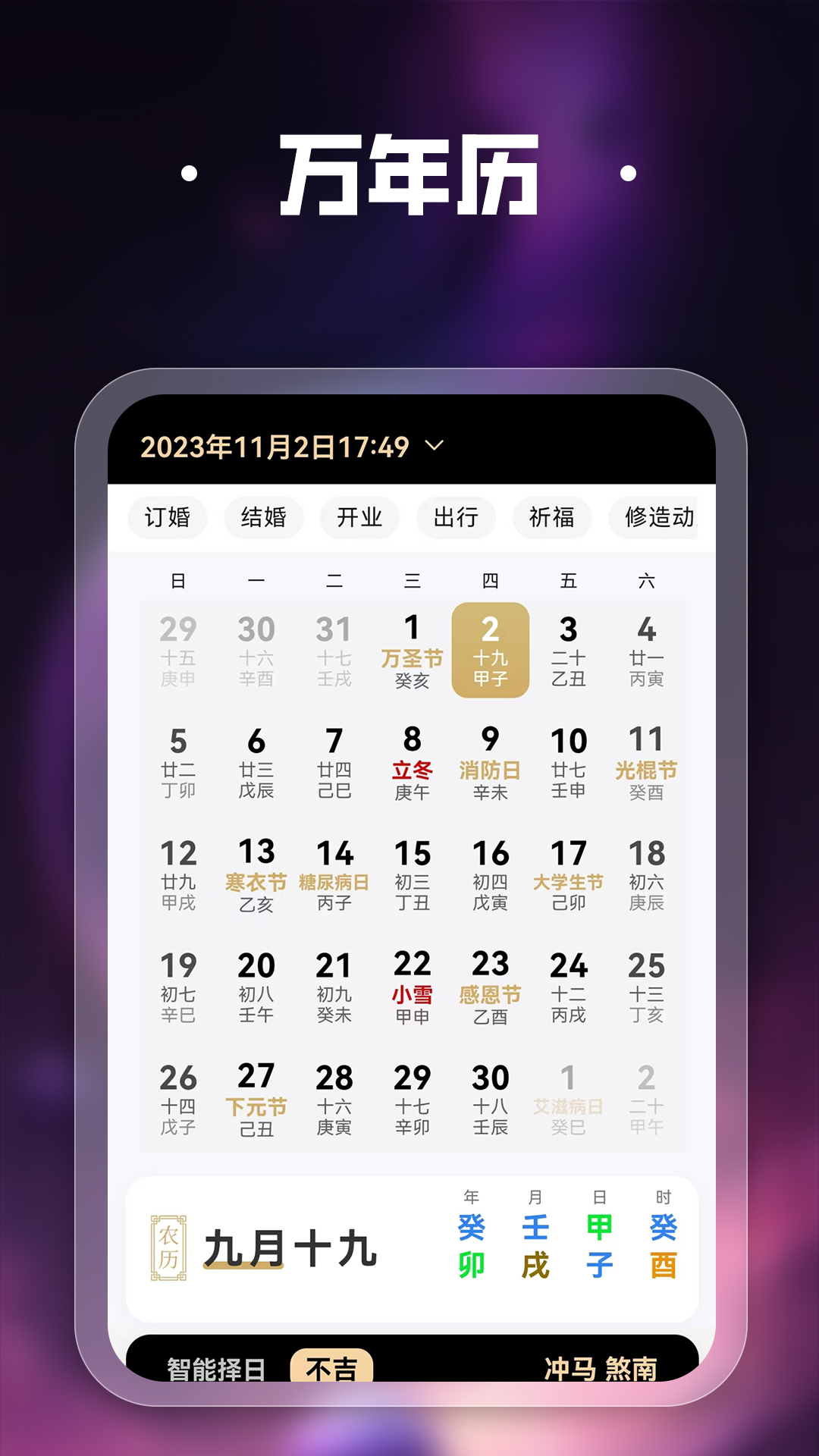 吉真紫微斗数_截图3