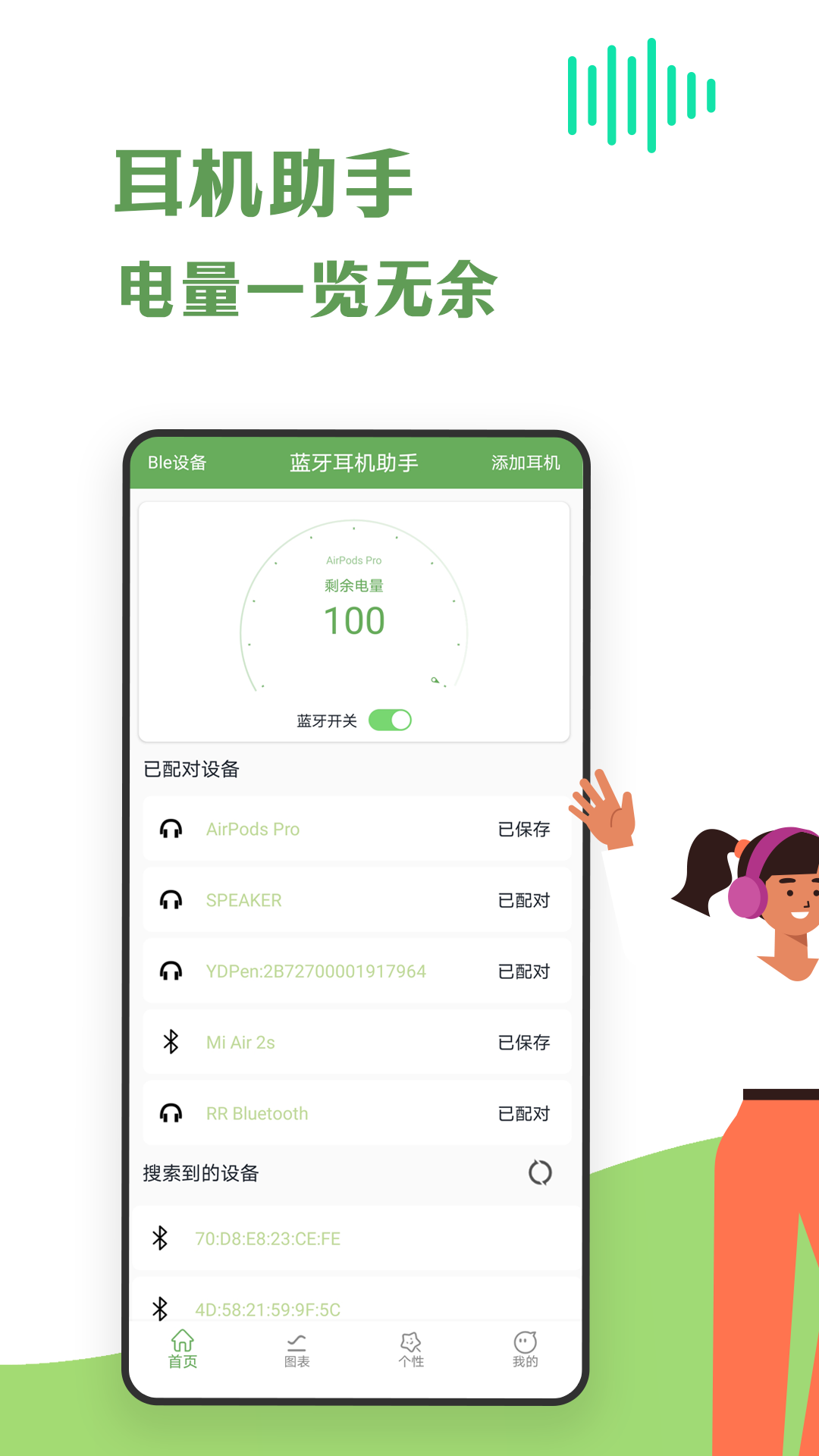 蓝牙耳机助手_截图1