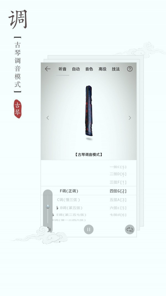 古琴调音器_截图1