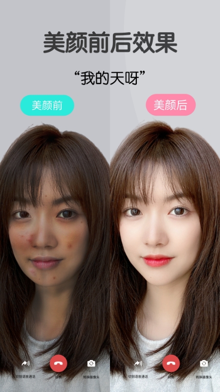 微视频美颜_截图2