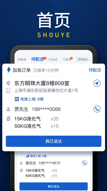 和气配送_截图2
