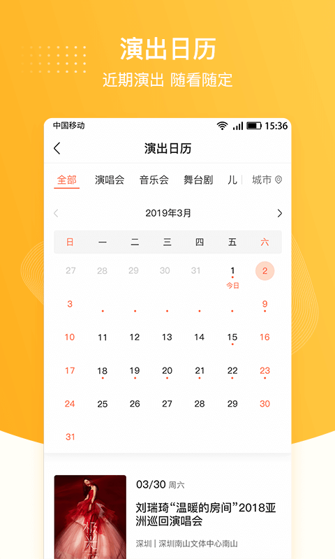 聚橙票务_截图2
