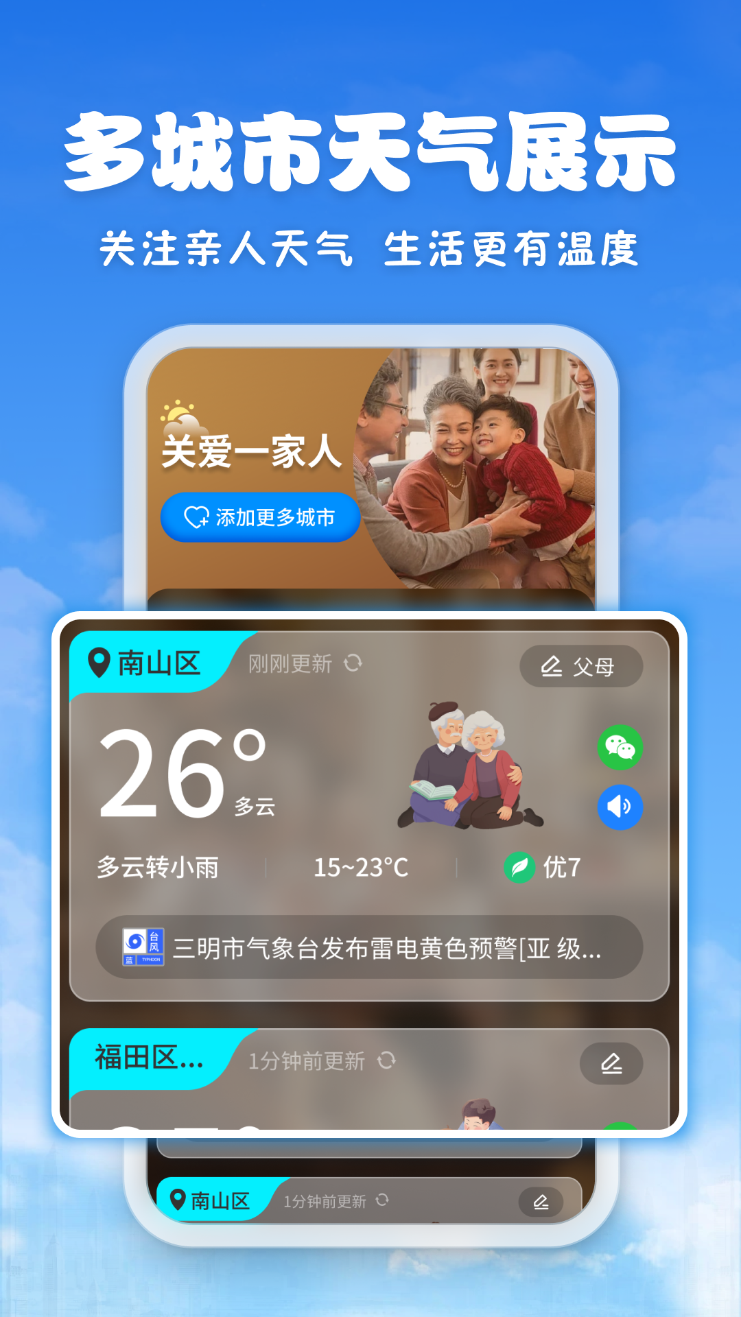 亲情天气_截图2