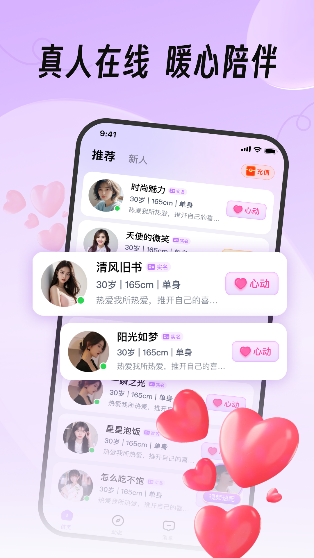 真缘_截图1