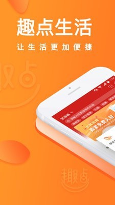趣点生活_截图4