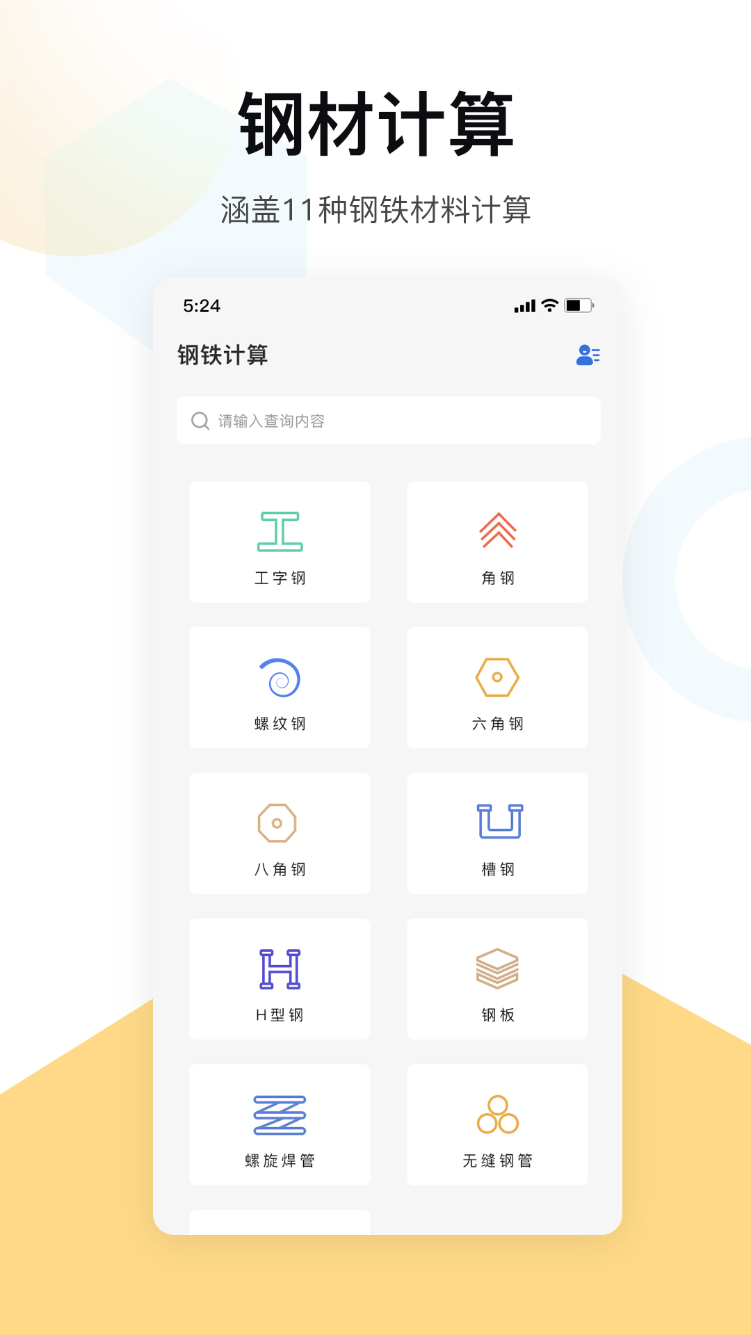 五金手册_截图2