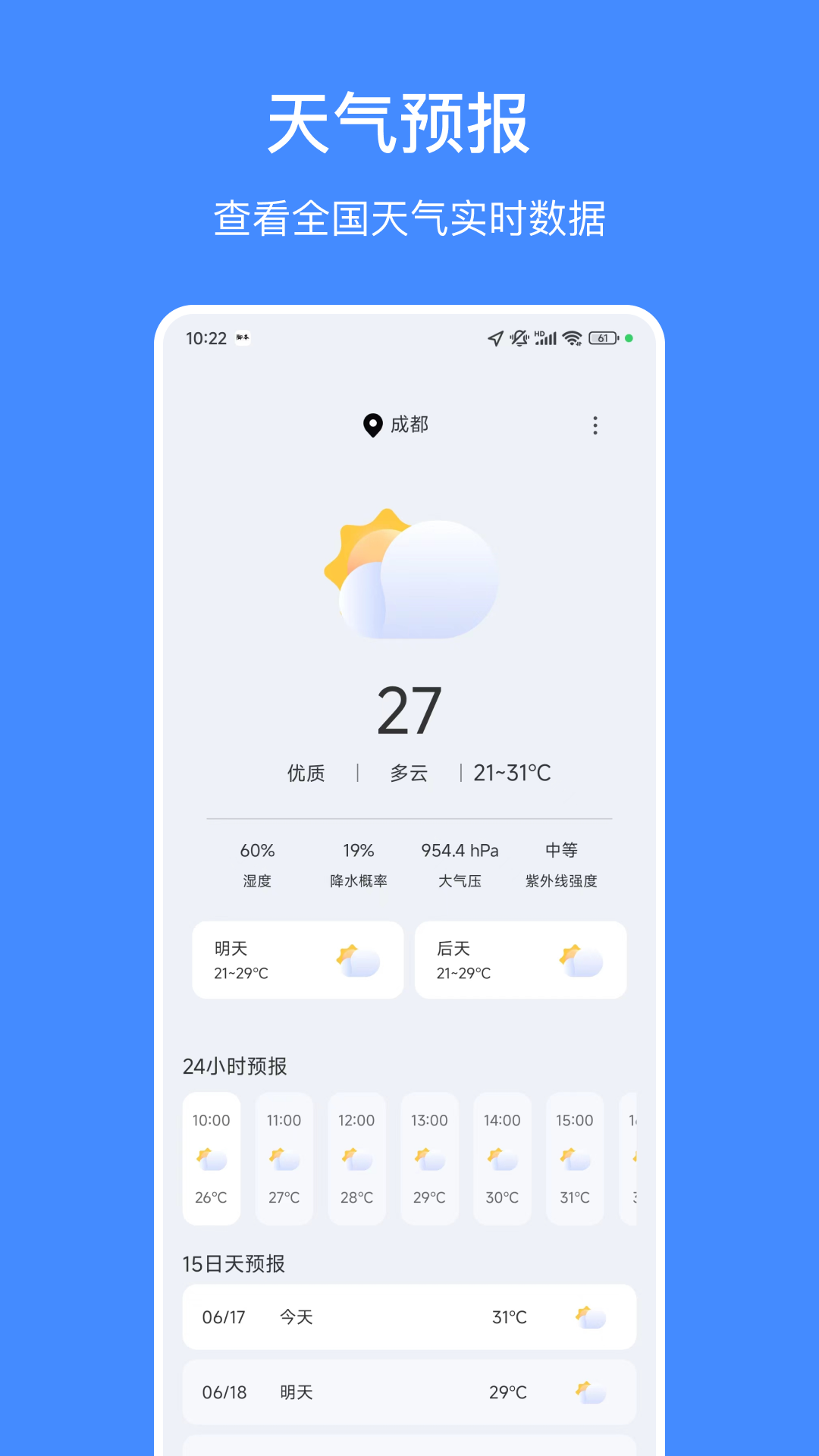 天气嘟嘟_截图1