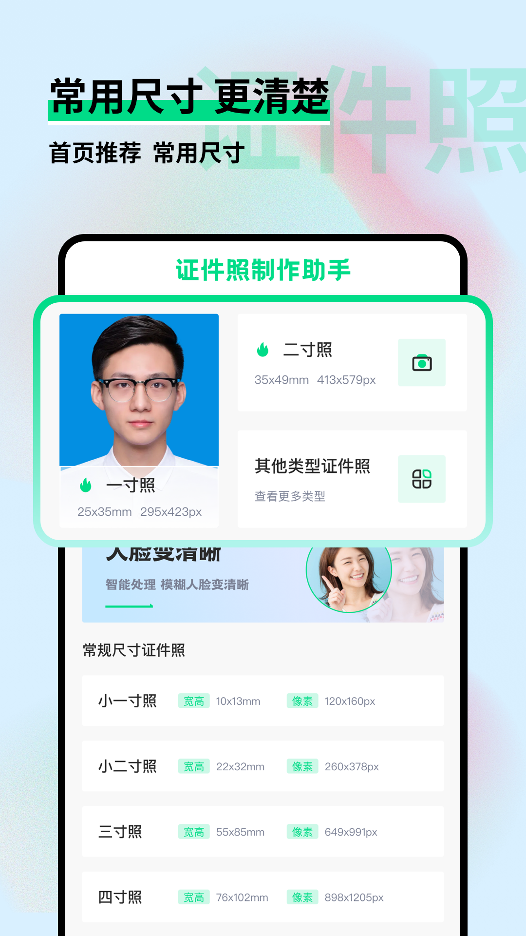 证件照制作助手_截图1