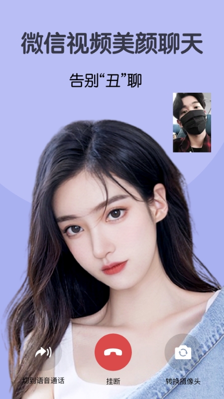 微视频美颜_截图1