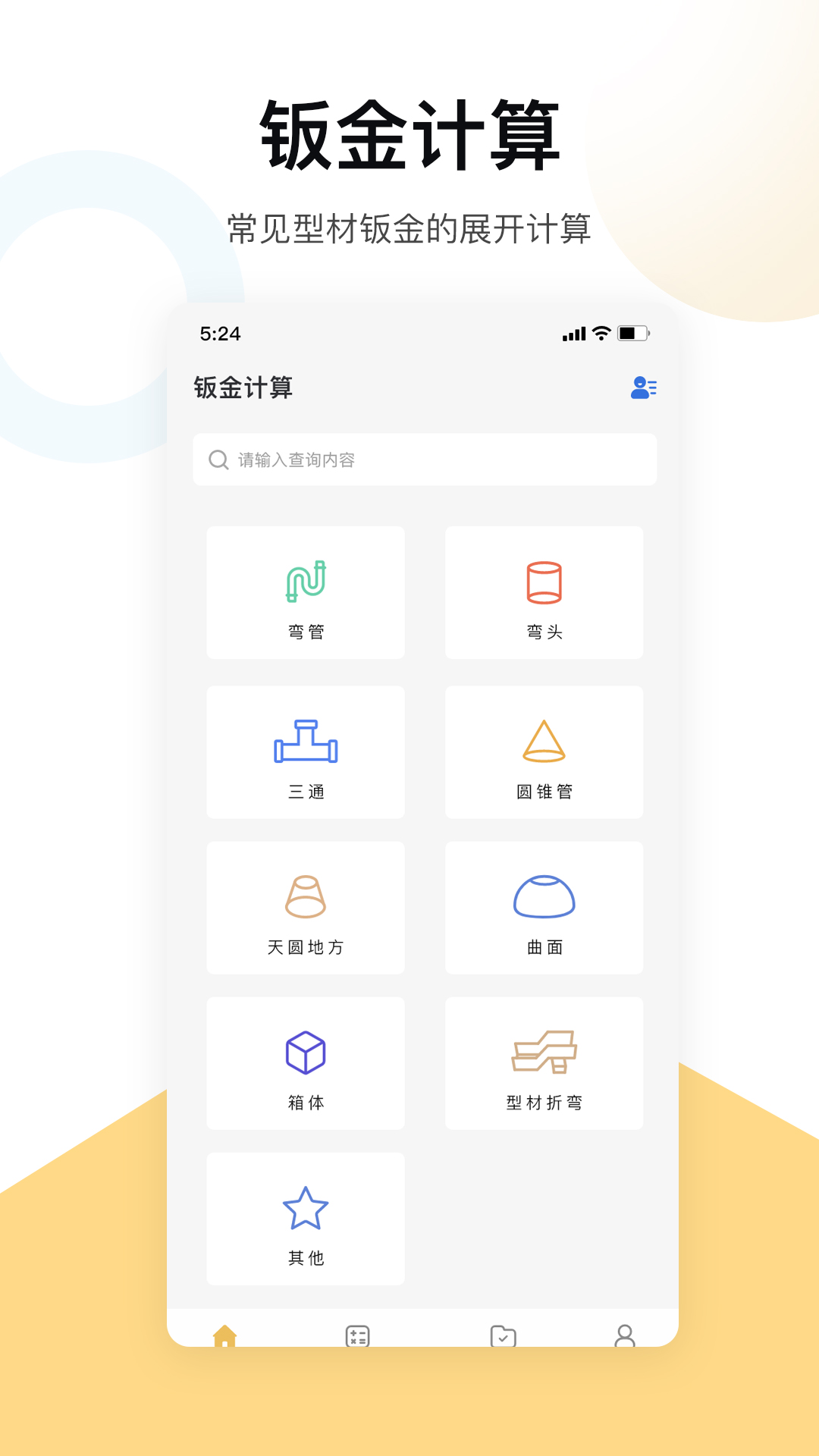 五金手册_截图1