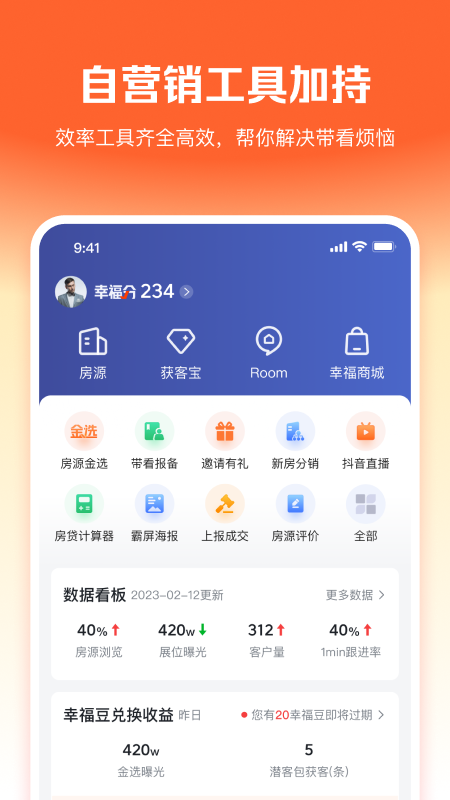 幸福客_截图5