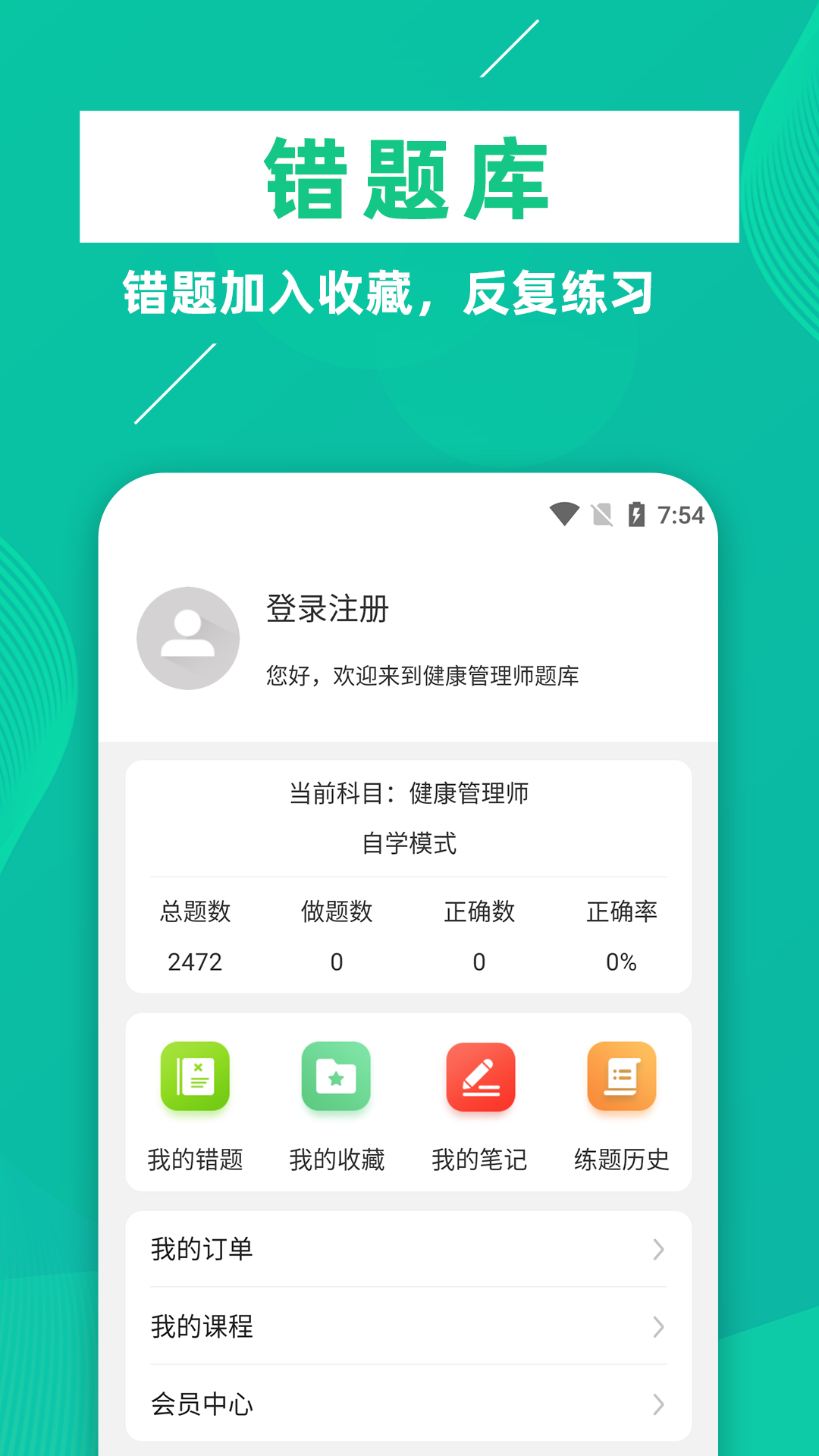 健康管理师牛题库_截图5